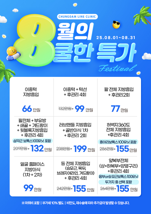 8월이벤트