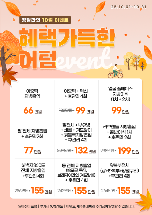 10월이벤트