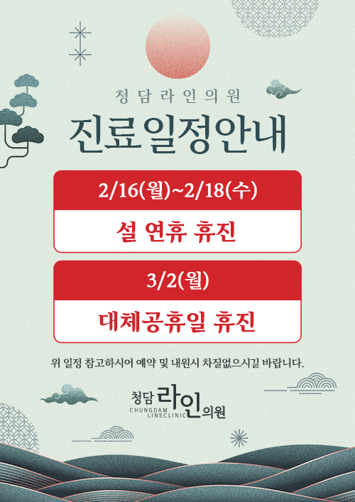 2월진료일정